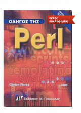 Οδηγός της Perl