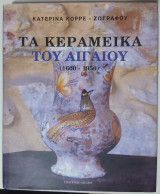 Τα Κεραμεικά του Αιγαίου
