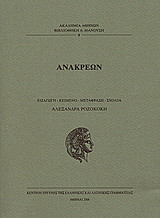 Ανακρέων