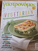 Γαστρονόμος τεύχος 114, Vegetarian
