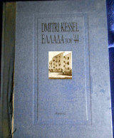 Ελλαδα 1944