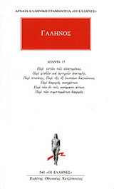 Άπαντα 17