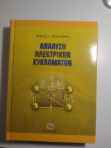 Ανάλυση ηλεκτρικών κυκλωμάτων