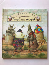 Αυγά και αυγά