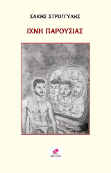 Ίχνη παρουσίας