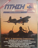 Πτήση και Διάστημα Τεύχος 112 Απρίλιος 1994