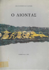 Ο λιόντας