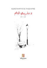 Αθιβολές