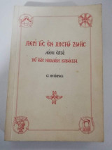 Περί της εν Χριστώ ζωής, λόγοι επτά του Αγίου Νικολάου Καβασιλα
