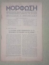 Μόρφωση 10 του Απρίλη 1947