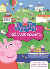 Πέππα το Γουρουνάκι: Παίζουμε Κρυφτό;