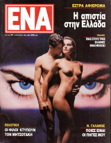 Περιοδικό Ένα τεύχος 32