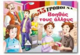ΠΡΩΤΗ ΜΕΡΑ ΣΤΟ ΣΧΟΛΕΙΟ!ΟΙ ΠΕΡΙΠΕΤΕΙΕΣ ΤΟ