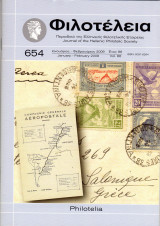 Φιλοτέλεια - Έτος 86ον - Αριθ. Νο 654 - Ιανουάριος-Φεβρουάριος 2009