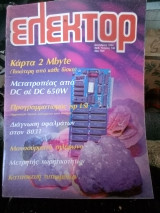 Ελέκτορ τεύχος 148