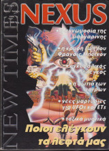 Nexus New Times, τεύχος 1, Μάιος - Ιούνιος 1999