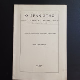 Ο Ερανιστής έτος Η' ( ανάτυπο αρ. 141), τεύχος 44 - Ανεκδοτη επιστολη του Λεοναρδου Φιλαρα 1668