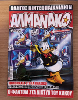 Αλμανάκο 250