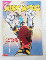 Κομικς μικυ μαους τ. 1699 #Μ153