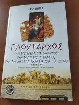 Περί του σωκράτους δαιμονίου, Περί του ει του εν Δελφοίς. Περί του μη χραν έμμετρα νυν την Πυθίαν.