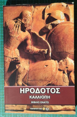 Καλλιόπη