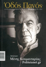 ΟΔΟΣ ΠΑΝΟΣ, ΤΕΥΧΟΣ 175, ΙΟΥΛΙΟΣ - ΣΕΠΤΕΜΒΡΙΟΣ 2017