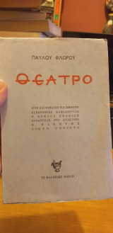 Θεατρο