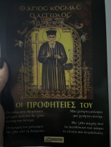Οι προφητείες - Κοσμάς Αιτωλός