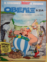 Οβελίξ σια