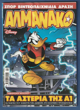 Αλμανάκο, Walt Disney, Αρ. Τεύχους 216