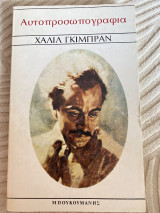 Αυτοπροσωπογραφία