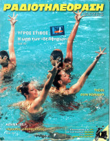 Περιοδικό Ραδιοτηλεόραση τεύχος 1435