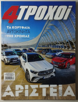 4 Τροχοί Τέυχος 115- Δεκέμβριος 2022