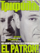 Παναθηναϊκό Τριφύλλι - Ιαν 2002