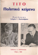 Πολιτικά κείμενα
