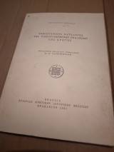 Τοπογραφικος καταλογος των τοιχογραφημενων εκκλησιων της κρητης