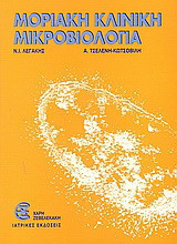 Μοριακή κλινική μικροβιολόγια