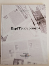 Περί τύπου ο λόγος