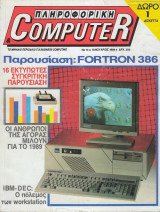 Πληροφορικής και Computer περιοδικό 1989