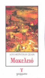 Μακελειό