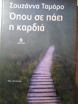 Όπου σε πάει η καρδιά