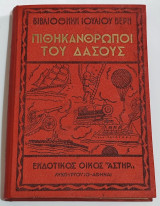 Πιθηκάνθρωποι του δάσους