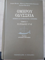 Ομήρου Οδύσσεια, τόμος Γ', ραψωδίες ρ-ω. Κείμενο και ερμηνευτικό υπόμνημα