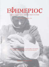 Εφημέριος, Έτος 71ον - Τεύχος 4ον. Ιούλιος- Αύγουστος 2022