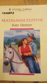 Ακατάλληλη σύζυγος Άρλεκιν Συλλογή Νο 2057