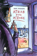 Απειλή στους αγώνες