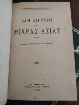 Λαοί και φυλαί της Μικράς Ασίας