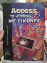 Access for Windows 95 με εικόνες: Οδηγός οπτικής εκμάθησης