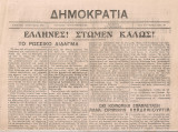 Δημοκρατία, Αρ.φύλλου 30, 22 Οκτωβρίου 1944