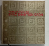 Ενας εναντιον ολων #Α3228